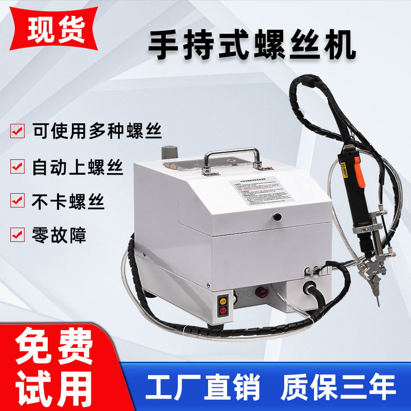 手持式螺絲機高效鎖付自動供螺絲