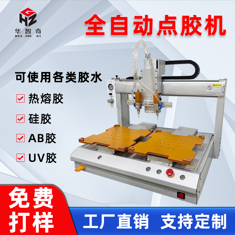 自動點膠機硅膠三軸四軸uv熱熔膠AB膠三防漆涂覆機打膠機噴膠定制