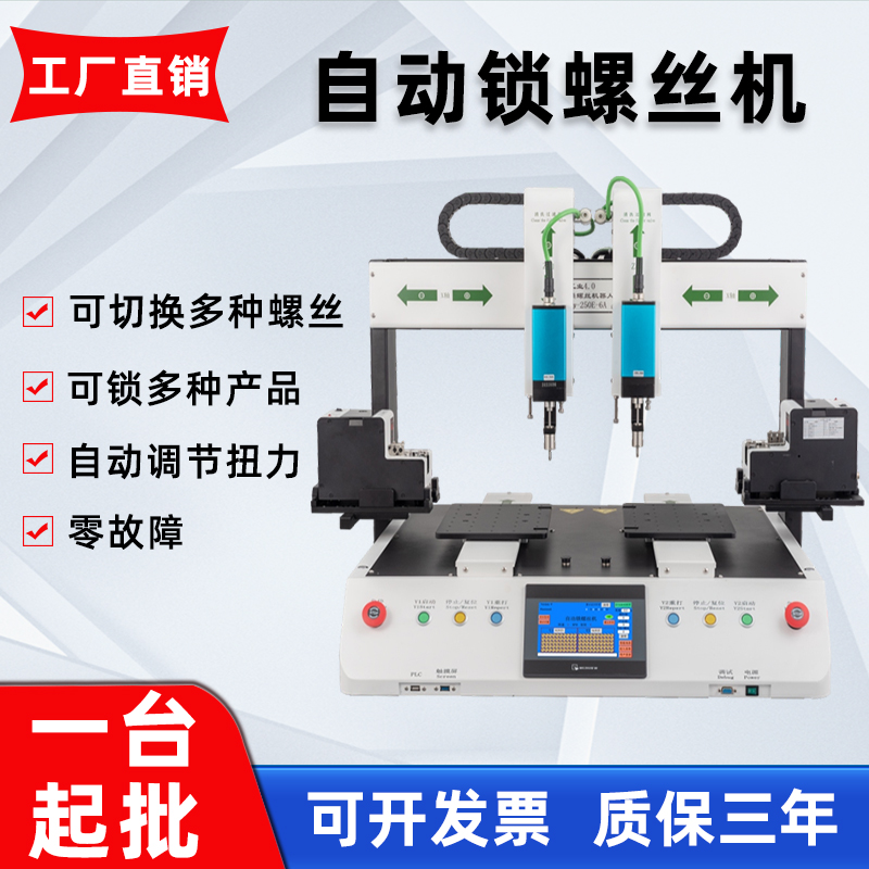 自動鎖螺絲機電子產品鎖付玩具配件鎖付螺絲機