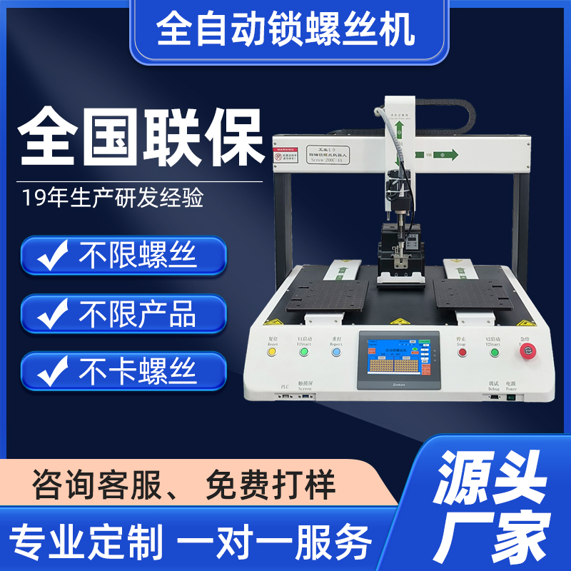 華菲特全自動鎖螺絲機三軸自動供螺絲鎖付四軸自動螺絲機