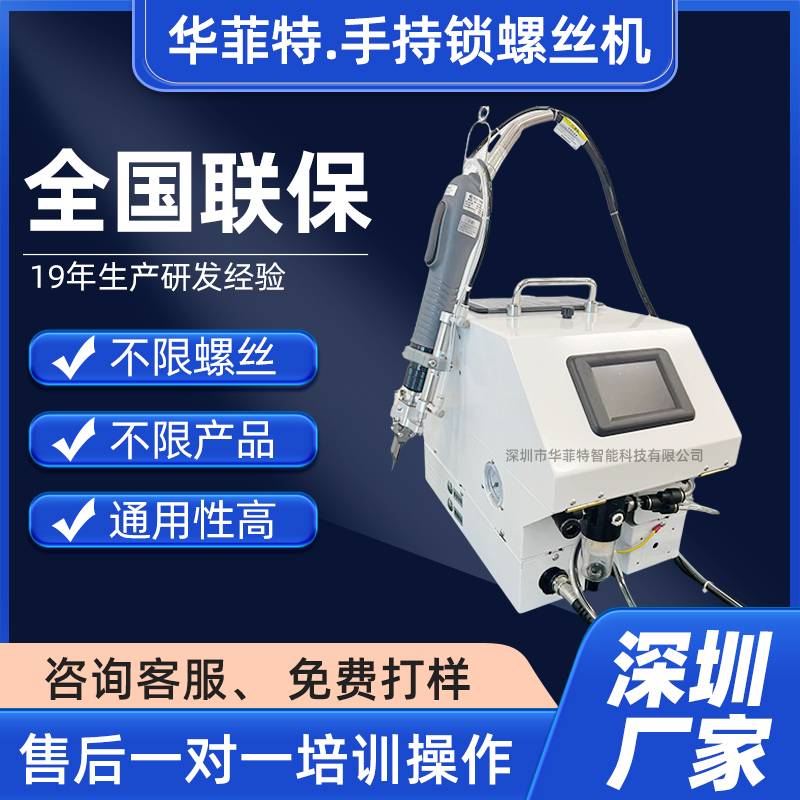華菲特手持式鎖螺絲機自動供螺絲一鍵鎖付產品