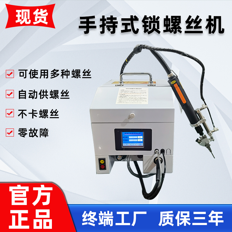 手持式自動(dòng)鎖螺絲機(jī)五金配件小家電自動(dòng)供螺絲一鍵鎖付